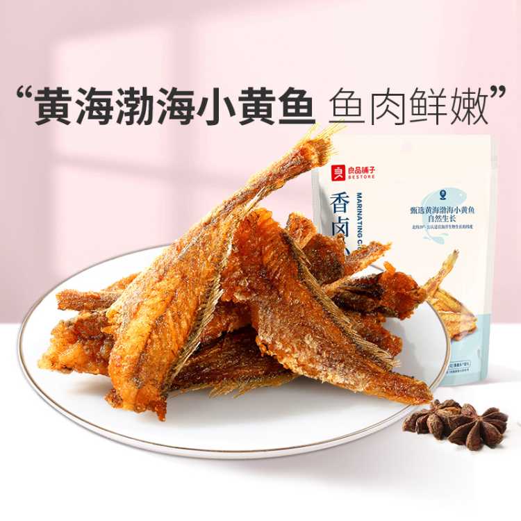 良品铺子 【任选】香卤小黄鱼118g小黄鱼干零食小吃即食海鲜零食