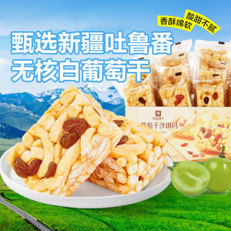 良品铺子 【约15包】葡萄干沙琪玛500g零食整箱传统糕点早餐小吃中式任选