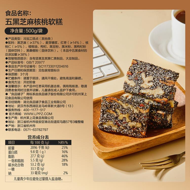 良品铺子 【约50小袋】五黑芝麻核桃软糕500g配料干净五黑配方健康营养零食