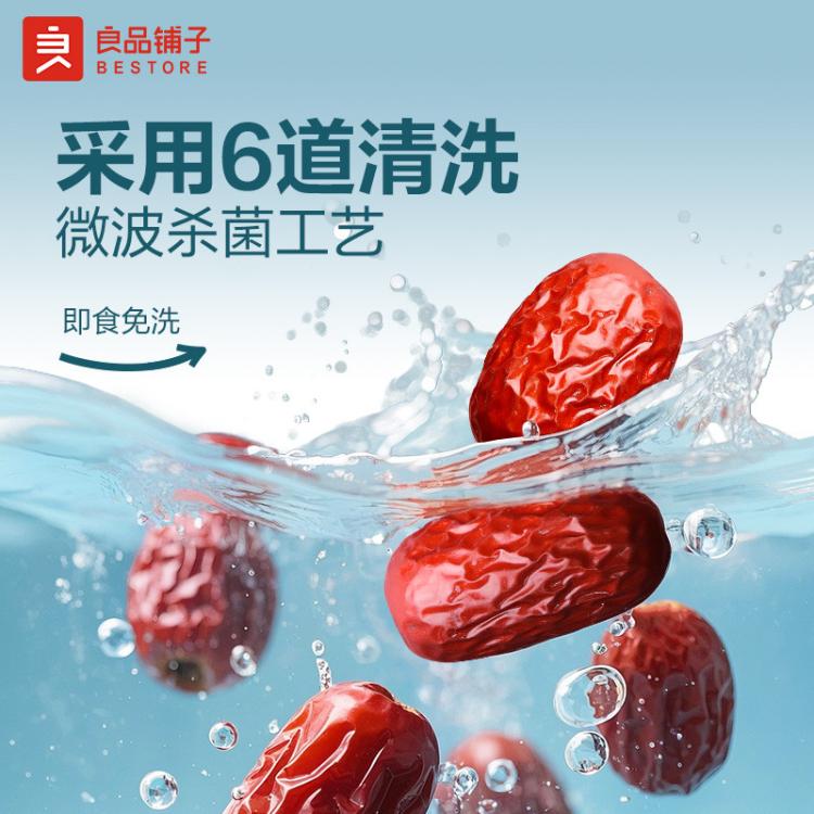 良品铺子 【1斤装】新疆免洗枣即食500g特产大枣灰枣红枣干货零食任选