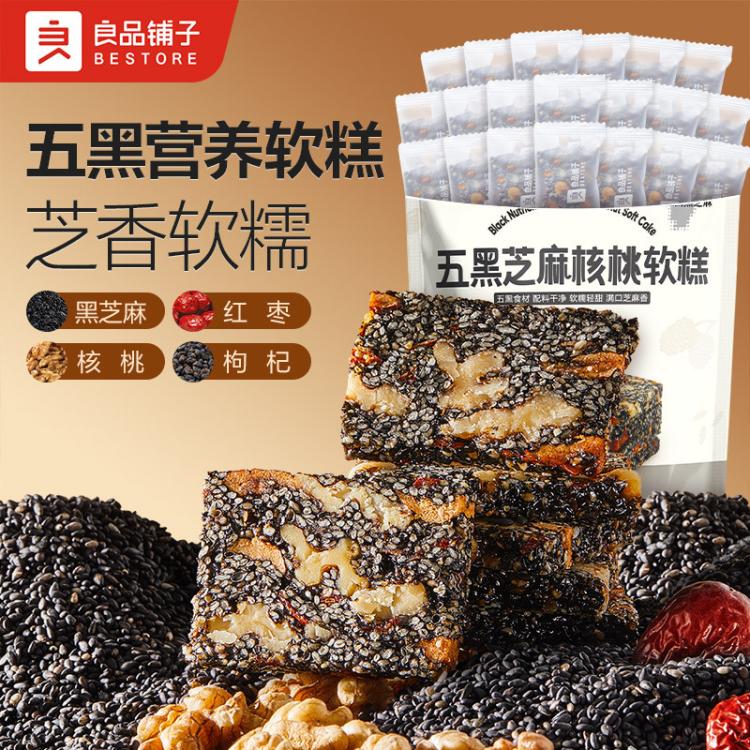 良品铺子 【约50小袋】五黑芝麻核桃软糕500g配料干净五黑配方健康营养零食