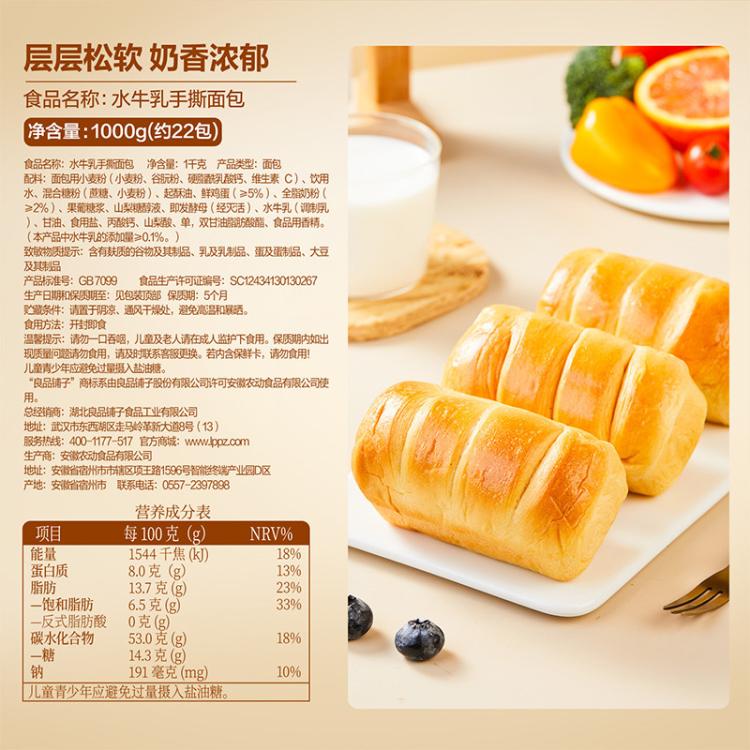 良品铺子 手撕面包1000g水牛乳手撕面包早餐面包实惠量大营养整箱装
