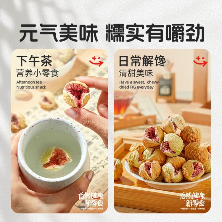 良品铺子 【伊朗无花果】整颗无花果干80g女性之果泡水即食孕妇新鲜果干