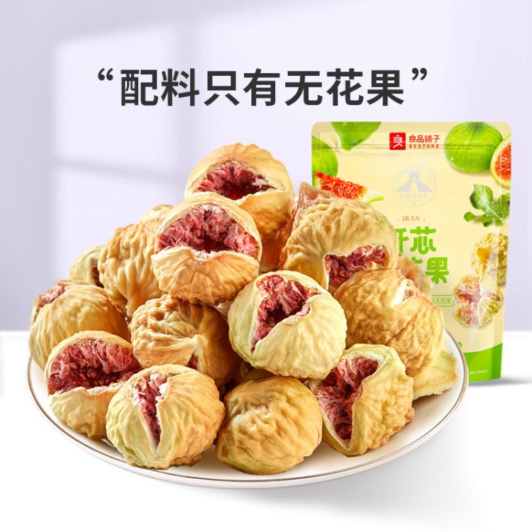 良品铺子 【伊朗无花果】整颗无花果干80g女性之果泡水即食孕妇新鲜果干