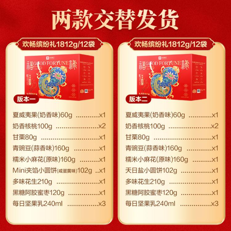 良品铺子 【超3.5斤/12袋】爆款坚果礼盒坚果炒货年货礼盒礼包送礼送长辈