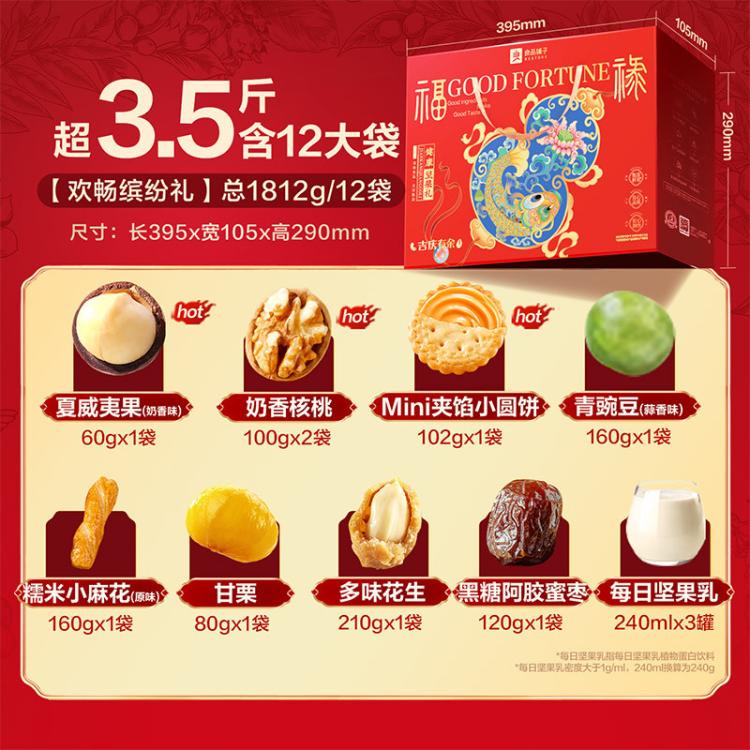 良品铺子 【超3.5斤/12袋】爆款坚果礼盒坚果炒货年货礼盒礼包送礼送长辈