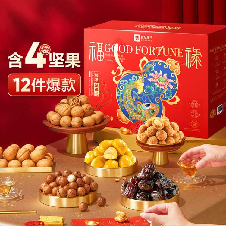 良品铺子 【超3.5斤/12袋】爆款坚果礼盒坚果炒货年货礼盒礼包送礼送长辈
