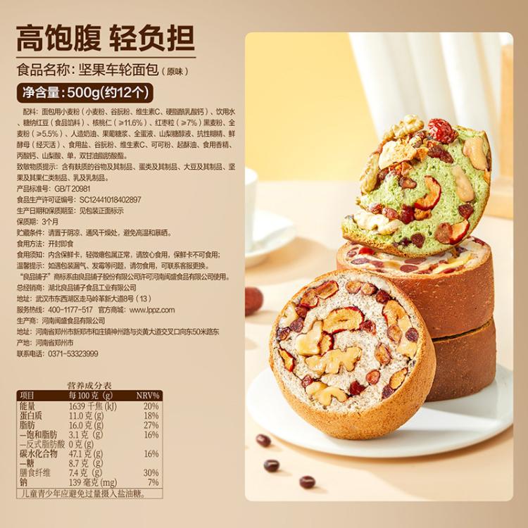 良品铺子 坚果车轮面包坚果仁全麦吐司早餐营养代餐健康零食小吃下午茶