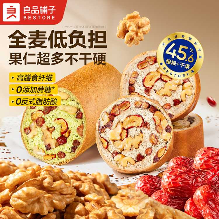 良品铺子 坚果车轮面包坚果仁全麦吐司早餐营养代餐健康零食小吃下午茶