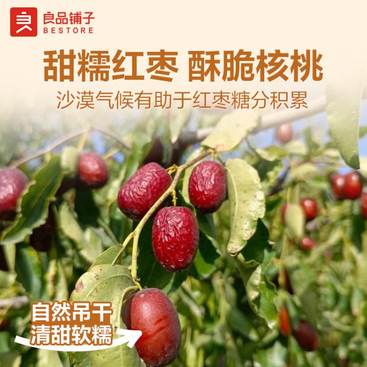 良品铺子 【约70-80颗】枣夹核桃400g新疆枣独立包装大枣红枣新疆干货