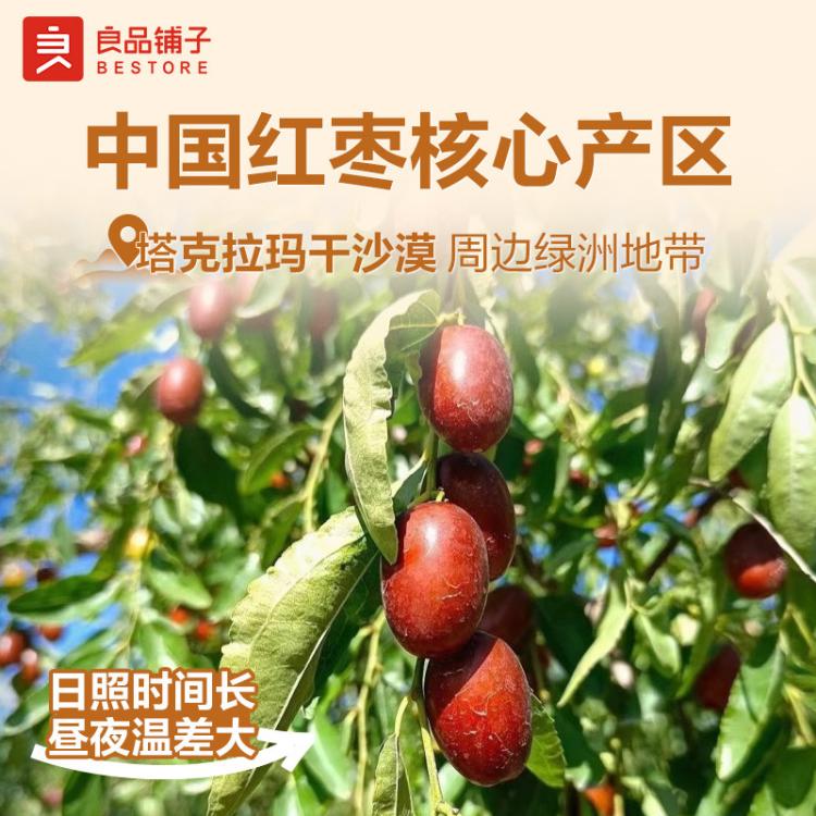 良品铺子 【约70-80颗】枣夹核桃400g新疆枣独立包装大枣红枣新疆干货