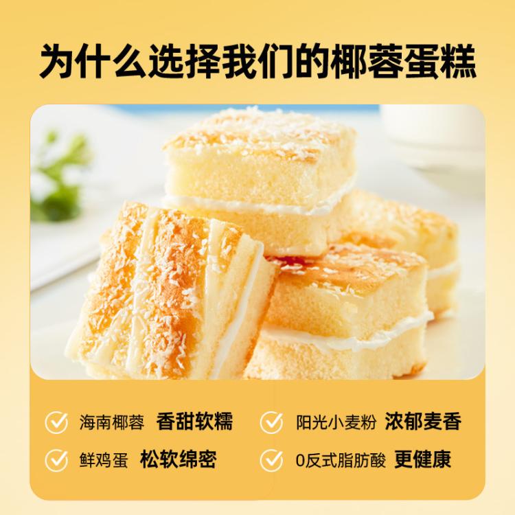良品铺子 【任选】椰蓉嫩蛋糕250g牛奶面包早餐代餐整箱营养学生休闲零食