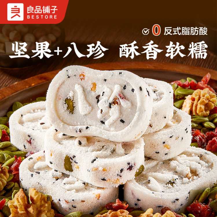 良品铺子 【一斤/箱装约18枚】坚果八珍糕红枣芡实薏米山药点心糕点