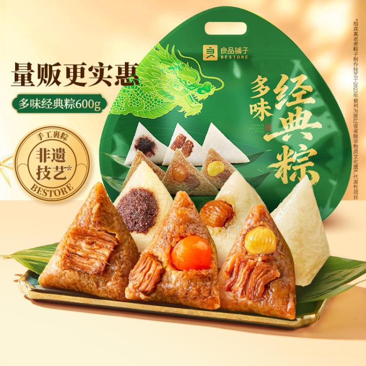 良品铺子 【共12枚粽子】量贩装600gx2非端午节商品，无法端午节当天送达