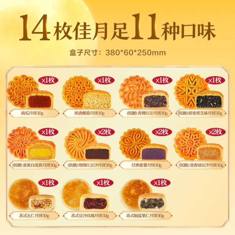 良品铺子 【14饼11味】月知秋420g月饼礼盒非中秋节商品，无法中秋当天到达 图 3