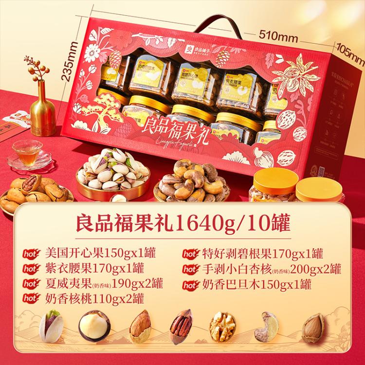 良品铺子 【10罐装/纯坚果】高端坚果礼盒开心果腰果碧根果中秋节礼品送礼
