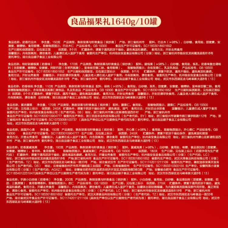 良品铺子 【10罐装/纯坚果】高端坚果礼盒开心果腰果碧根果中秋节礼品送礼