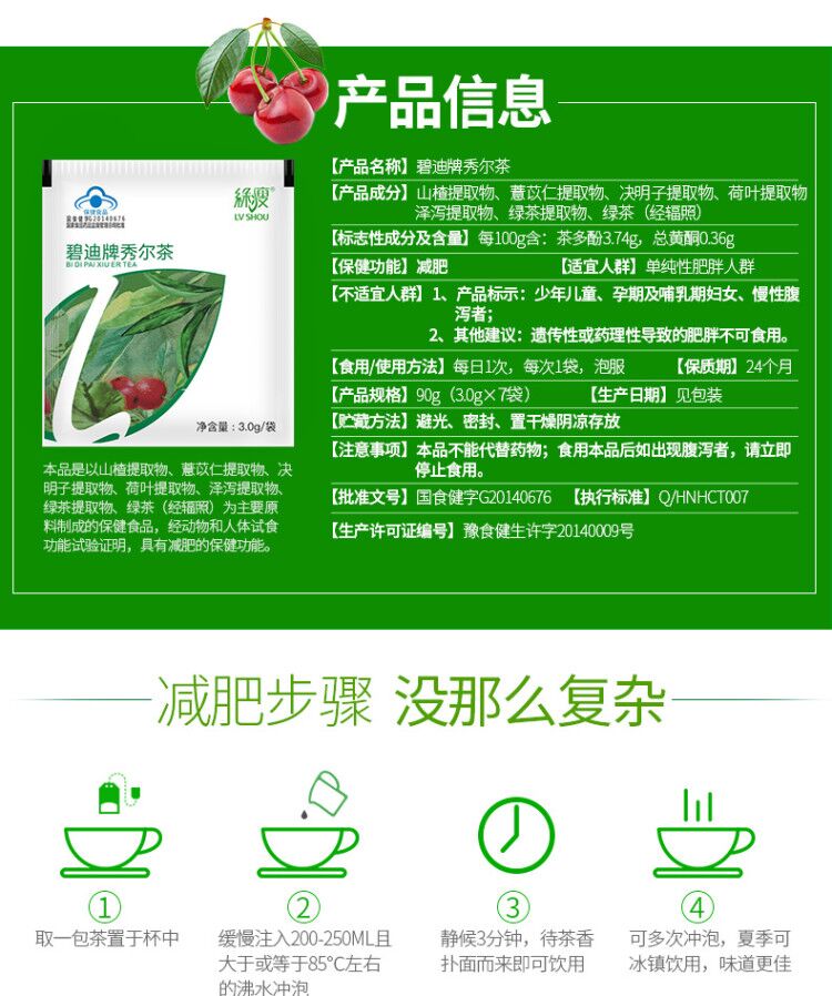 碧迪牌秀尔茶*茶多酚*可搭*胶囊*保健品7袋/盒