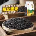 燕之坊 黑米1kg 五谷杂粮粗粮食品真空包装袋装2斤