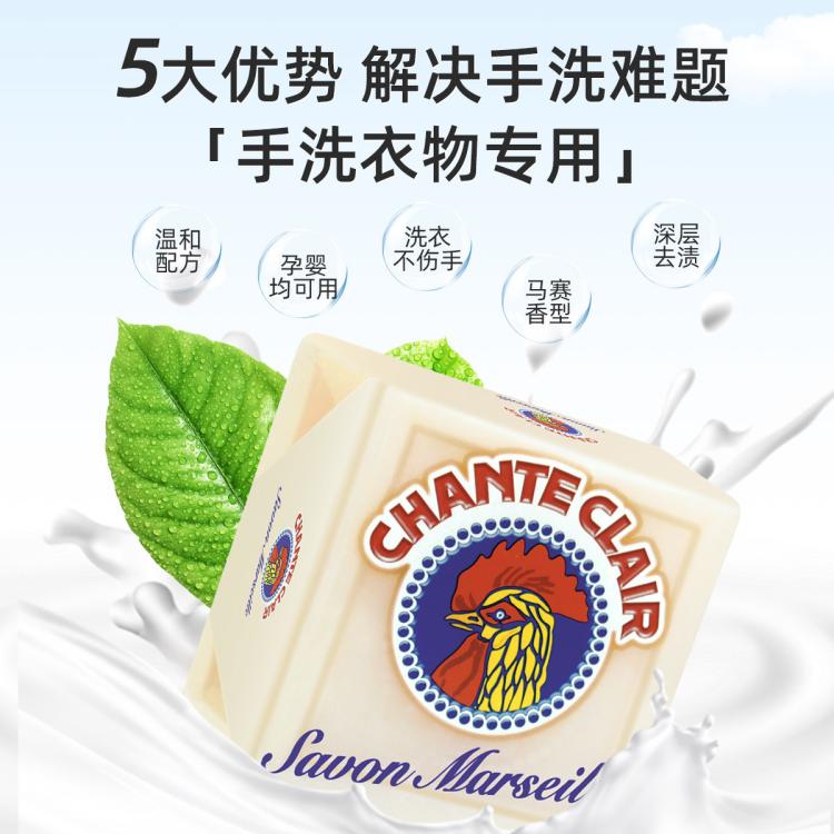 CHANTE CLAIR 进口大公鸡强去污天然植物马赛洗衣皂婴儿衣物内衣裤肥皂300g*6块