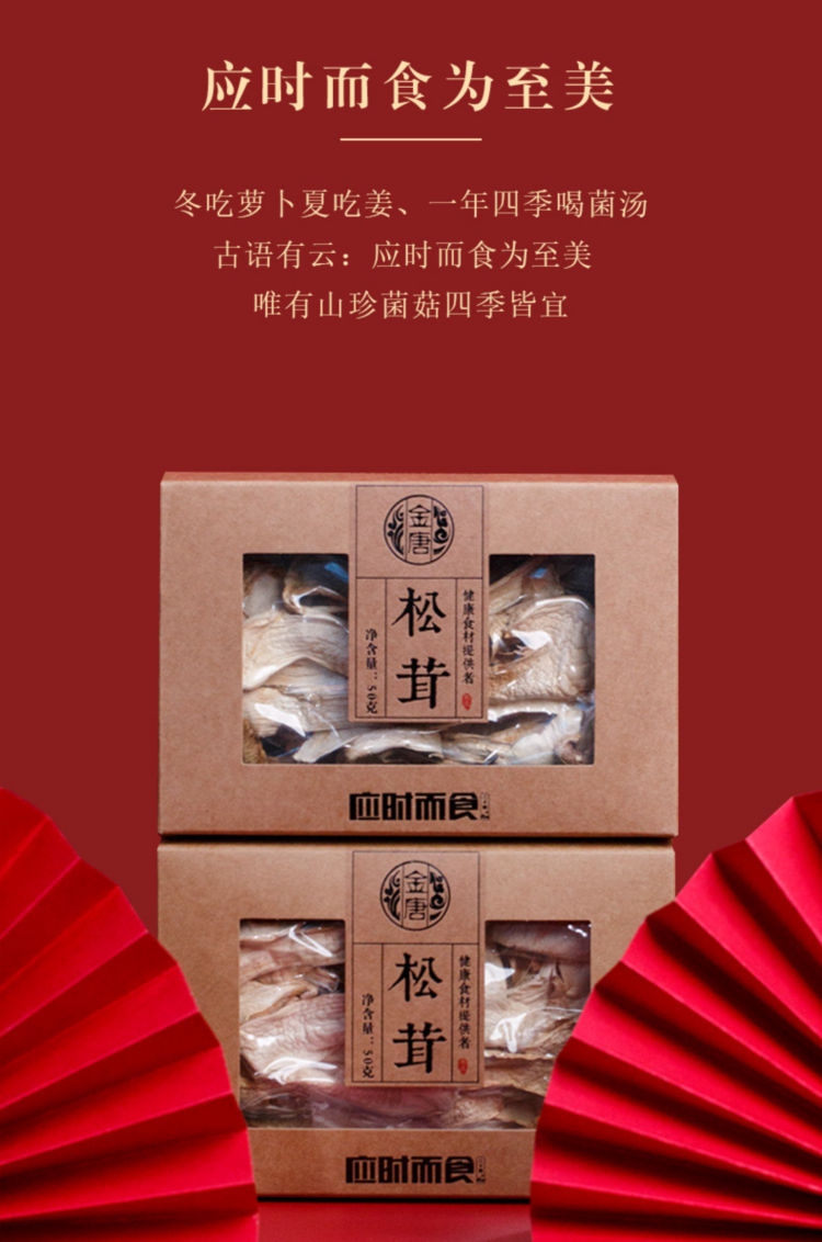 松茸干货松茸菌煲汤年货礼品松茸菇礼盒装 应时而食礼盒松茸100g