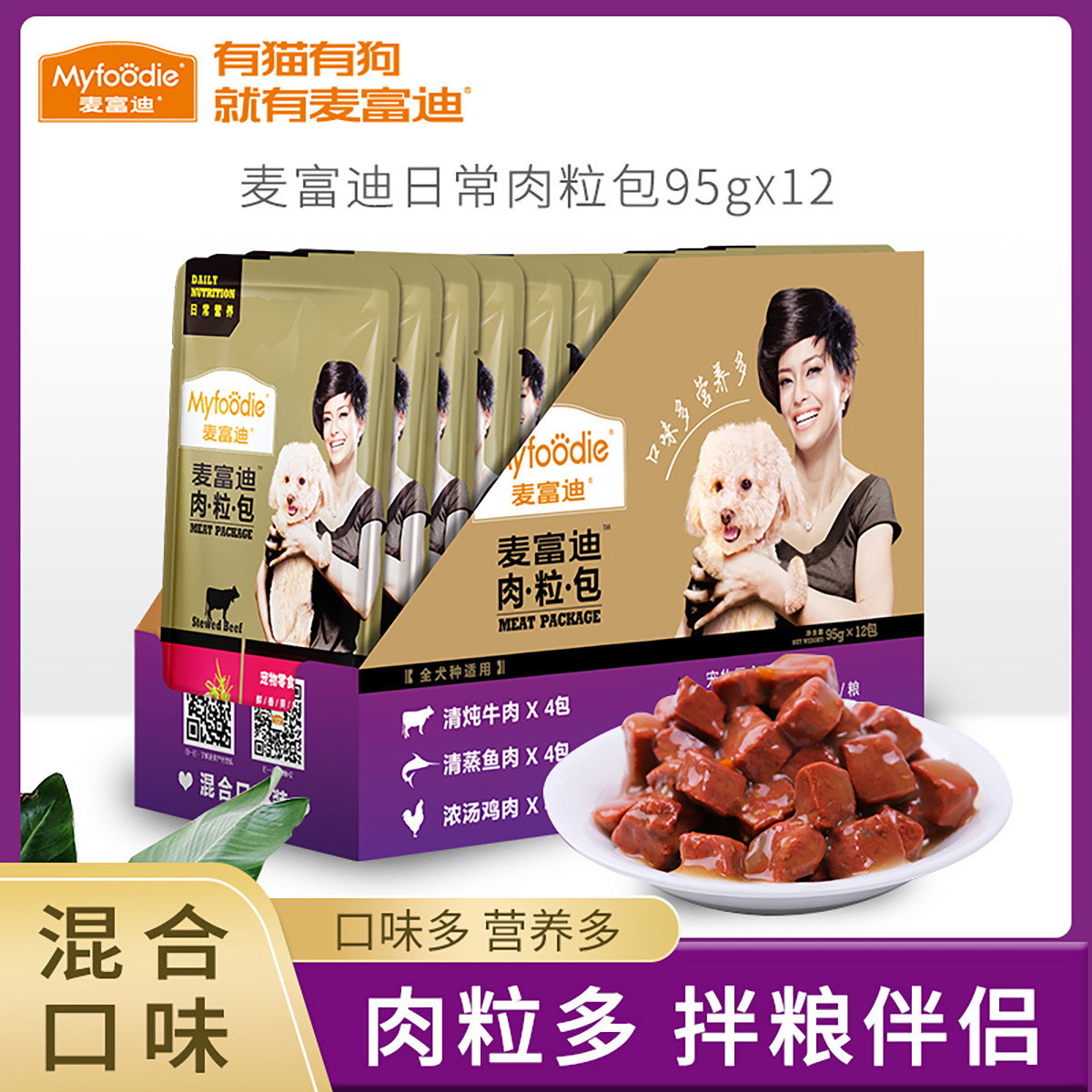 麦富迪 通用狗罐头拌饭零食幼犬泰迪肉粒包营养95g*12包