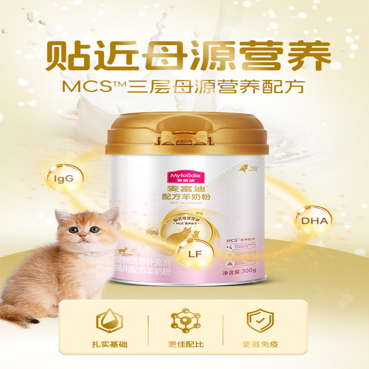 麦富迪 【猫咪专用贴近母源奶粉】麦富迪猫用配方羊奶粉猫咪补充营养