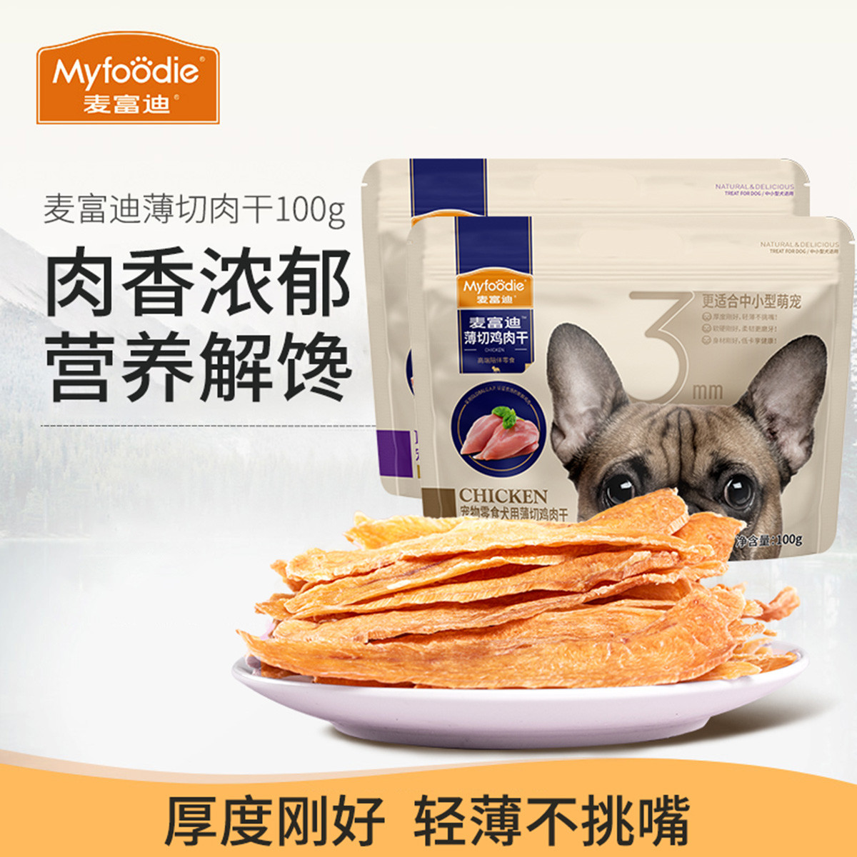 麦富迪 【轻薄不挑嘴】狗零食薄切鸡肉干鸭肉干小型犬宠物零食100g*3包