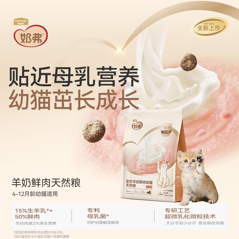 麦富迪 【羊奶鲜肉】麦富迪猫粮奶弗天然粮营养鲜鸡肉成猫幼猫1.5kg/3kg