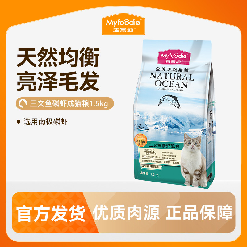 麦富迪 猫粮三文鱼磷虾天然成幼猫粮英短促排毛球1.5kg/10kg