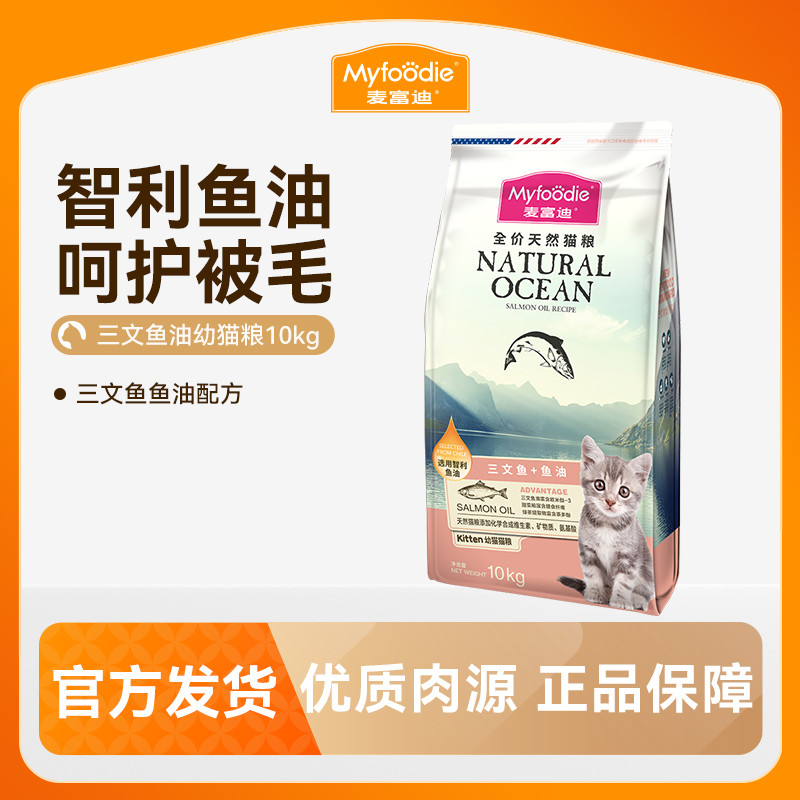 麦富迪 猫粮三文鱼油成猫幼猫天然专用粮1.5kg/10kg