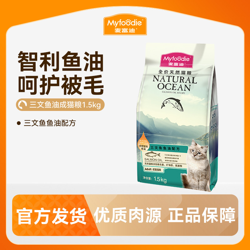 麦富迪 猫粮三文鱼油成猫幼猫天然专用粮1.5kg/10kg
