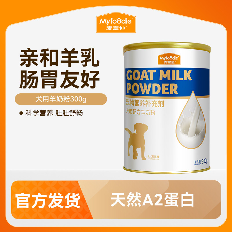 狗狗幼犬羊奶粉
