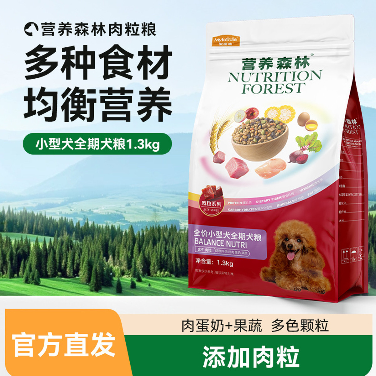 营养森林 狗粮小型犬全期泰迪比熊狗粮成幼犬粮1.3kg/10kg