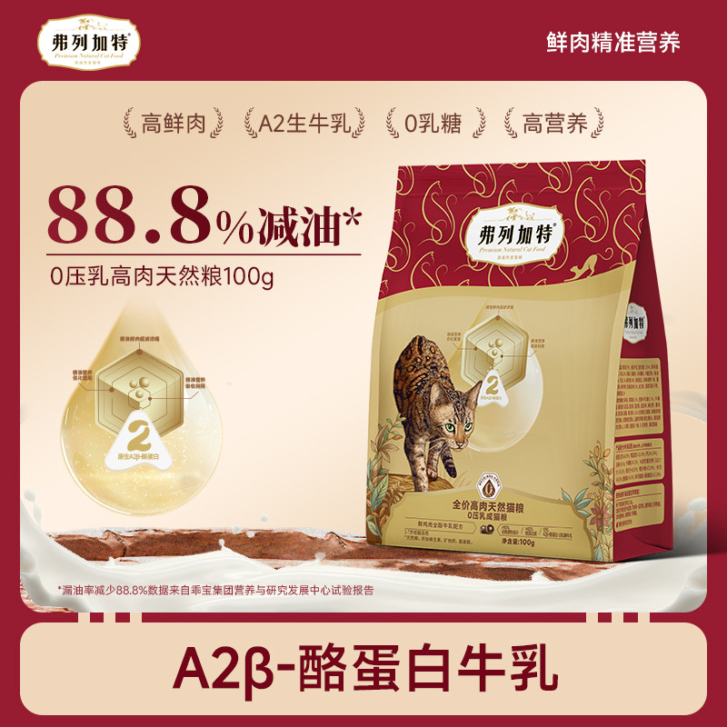 弗列加特 88.8%减油0乳糖天然猫粮幼成老猫200g