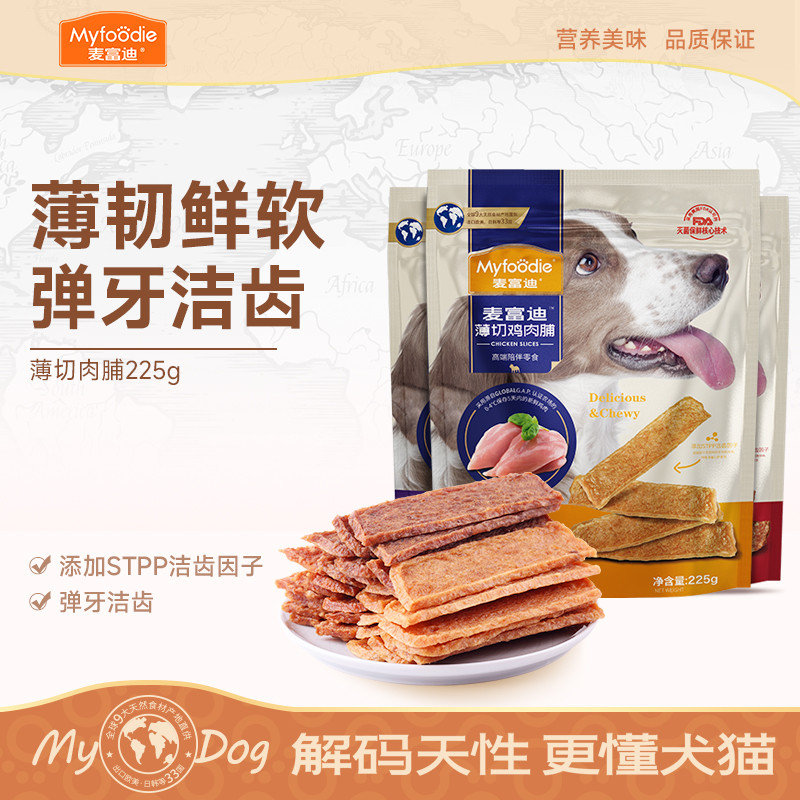 麦富迪 【薄切肉脯-软】麦富迪狗狗零食幼犬鸡肉干小型犬鸡胸肉泰迪225g