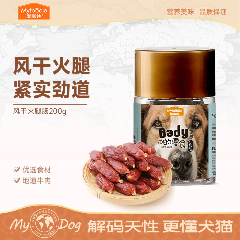 麦富迪 【两罐装】麦富迪狗狗零食一条狗的使命电影同款风干火腿肠营养