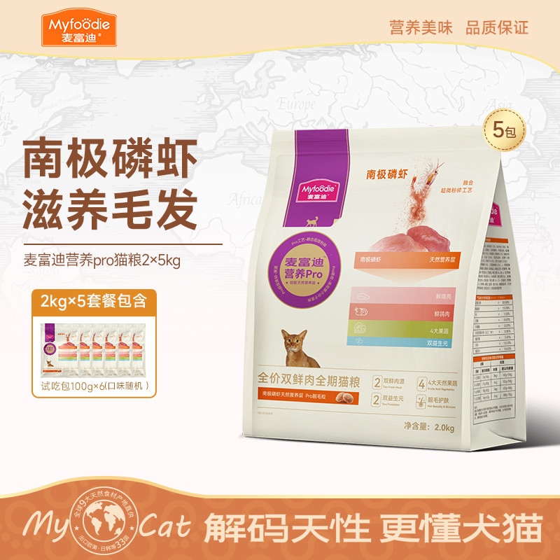 麦富迪 猫粮营养pro双鲜肉全价全期成猫幼猫通用+试吃包