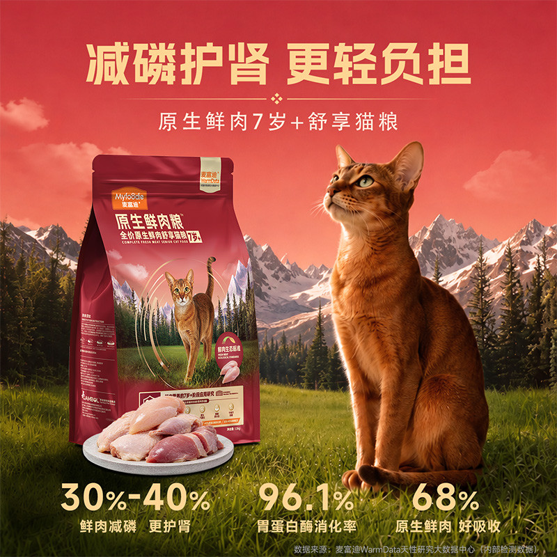 麦富迪 猫粮7岁以上老年猫咪专用原生鲜鸡肉低磷猫粮1.5kg