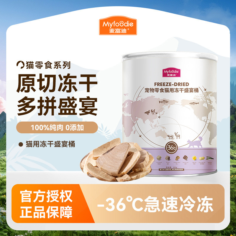 麦富迪 猫零食猫咪冻干零食大包装500g冻干猫粮成猫幼猫营养小鱼干