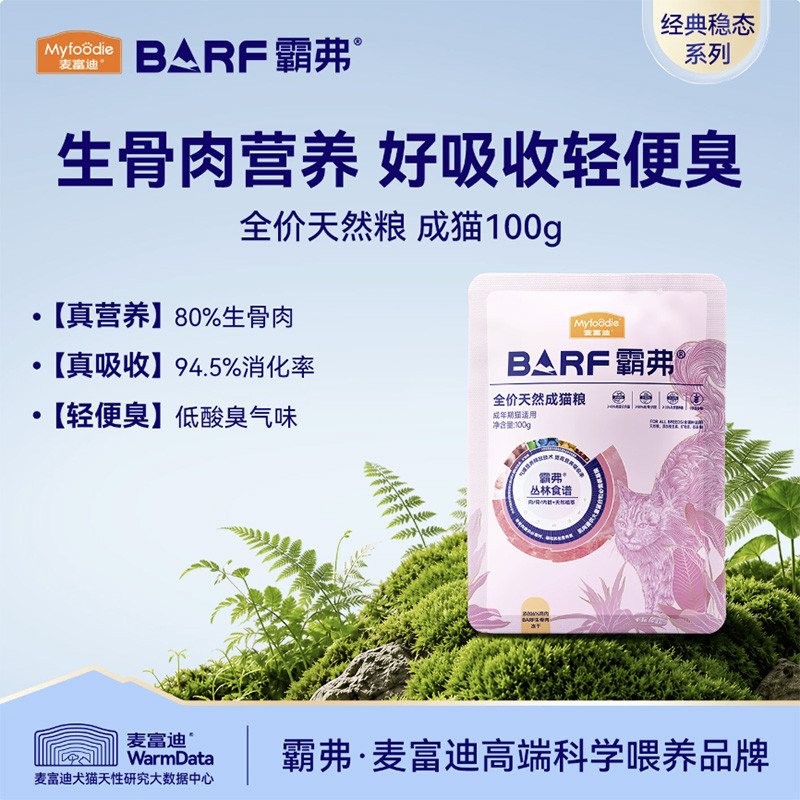 霸弗 猫粮barf猫粮生骨肉冻干成猫粮营养蓝猫布偶600g/3.6kg