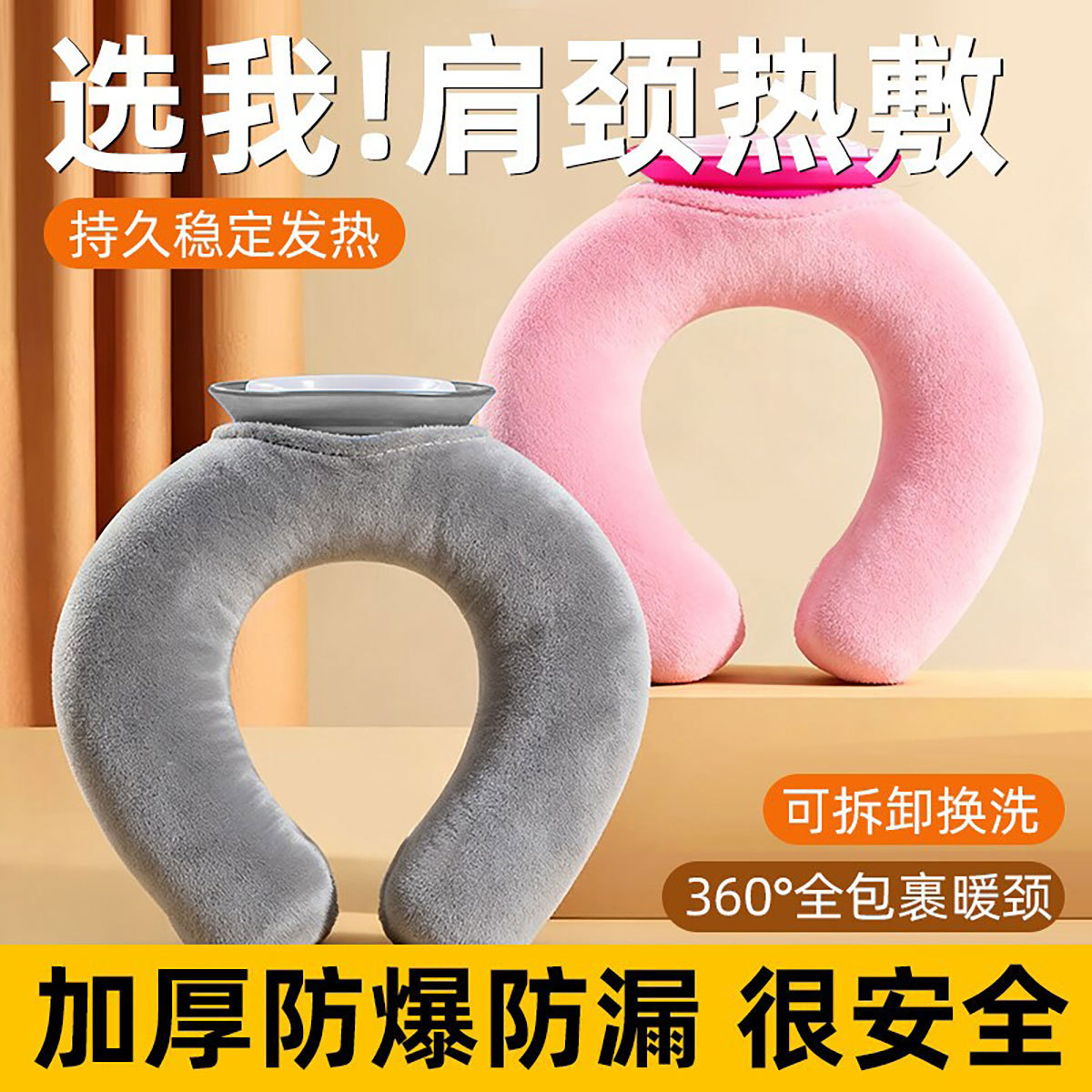 H&3 U型热水袋颈椎专用挂脖式热敷水袋注水暖水袋冷热两用肩颈热敷袋