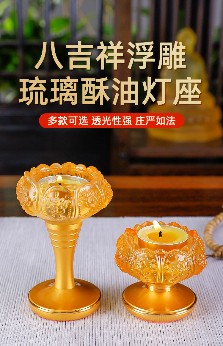 八吉祥酥油灯座 琉璃莲花灯佛供灯底座 家用佛堂供佛蜡烛灯架烛台
