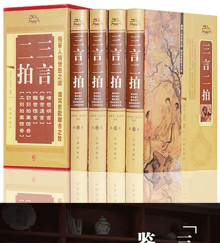 精装三言二拍全套足本无删减古典小说警世通言喻世明言醒世恒言