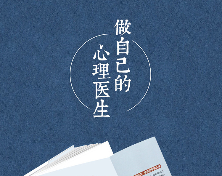 【正版三册】做自己的心理医生 静心 情绪控制方法 基础自我治疗