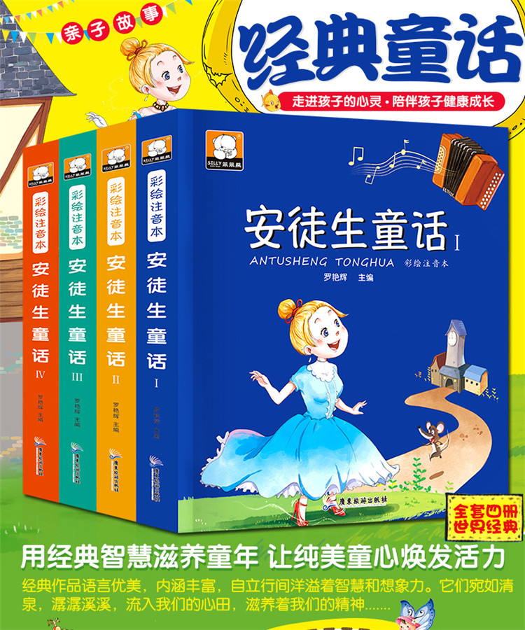 安徒生童话注音版小学彩图全4册童话故事书珍藏版小学生课外书