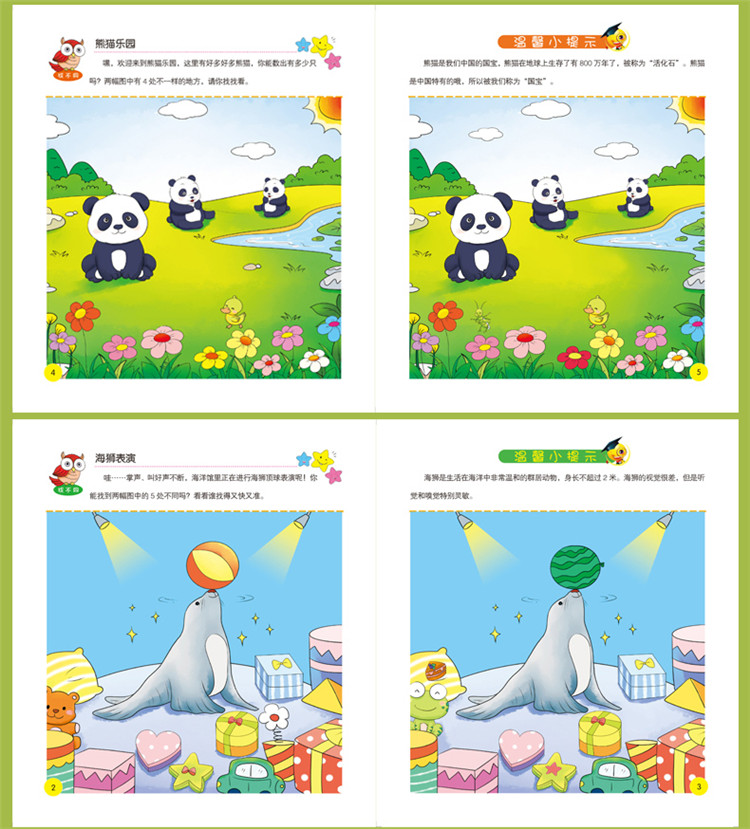 睁大眼睛趣味找不同儿童书全8册3-6岁幼儿益智游戏培养专注力