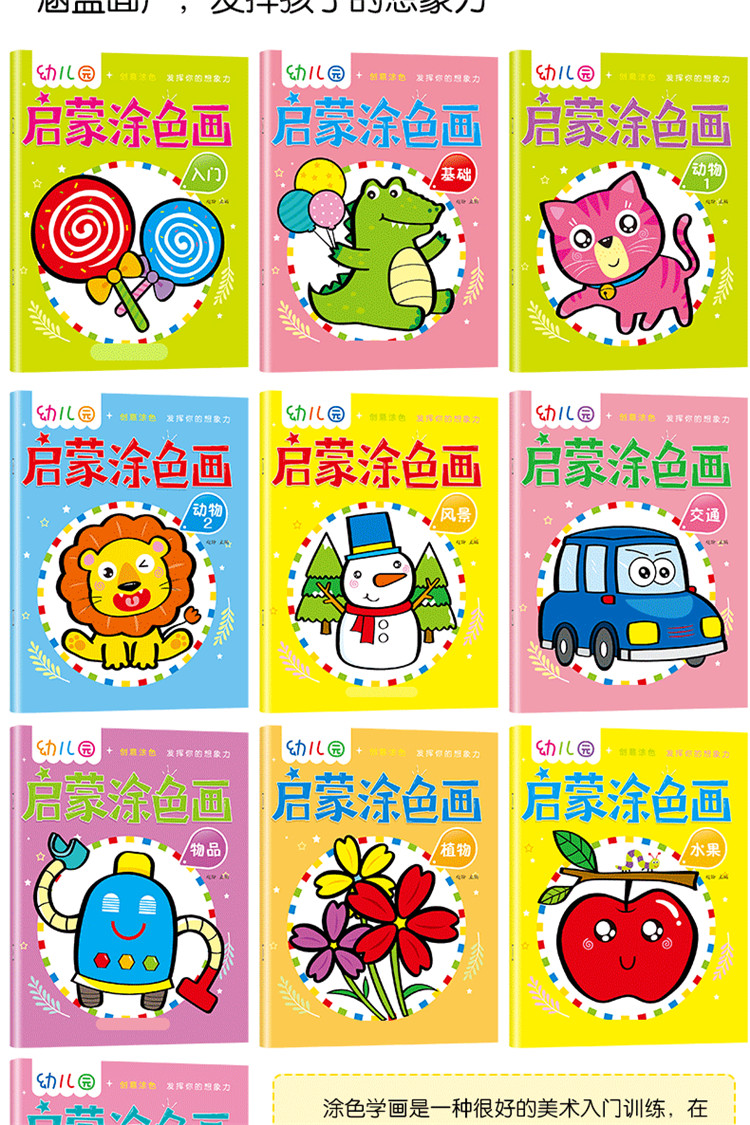 幼儿园宝宝学画画书 儿童涂色本2-3-4-5-6岁启蒙绘画册小孩填色本