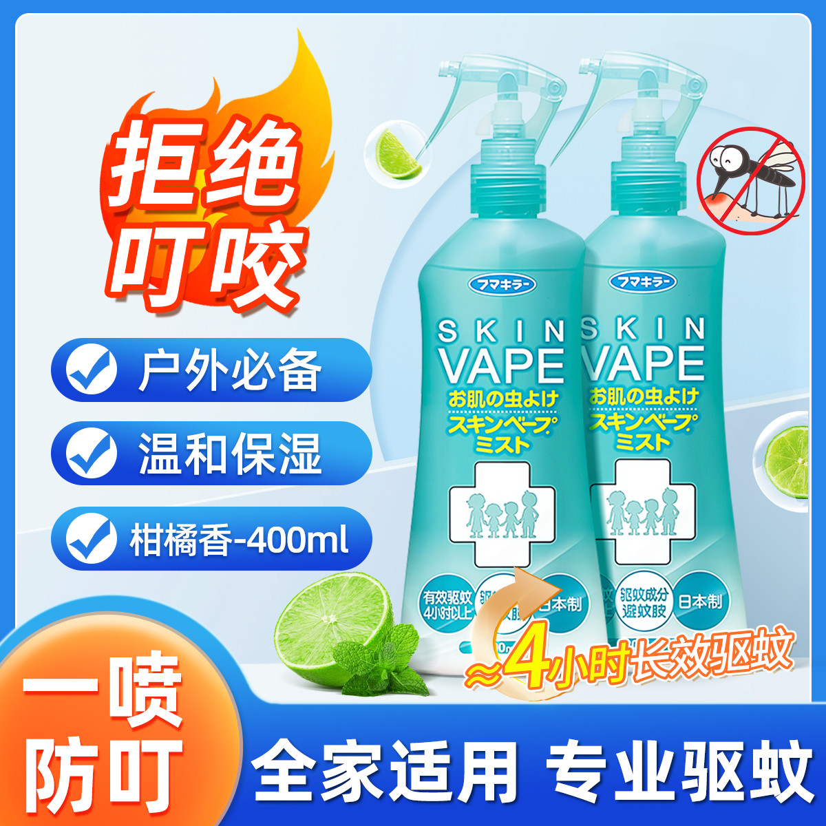 VAPE 2瓶 未来防蚊叮喷雾室内室外驱蚊神器家用驱蚊水花露水防蚊叮咬