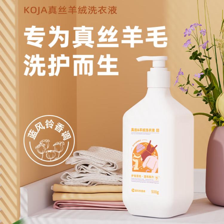 KOJA 羊毛衫专用洗衣液500ml防缩水羊毛羊绒衫大衣毛衣专用洗涤剂